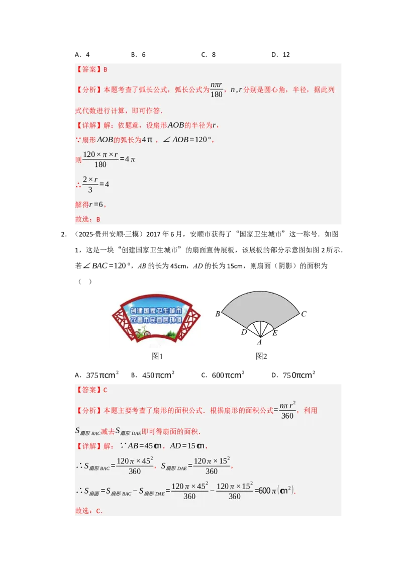 第24章圆（知识串讲+知识梳理+真题训练）（教师版）_人教版数学九年级上册_版本二_九年级数学上册（人教版）_重难点题型高分突破-U207_2026版