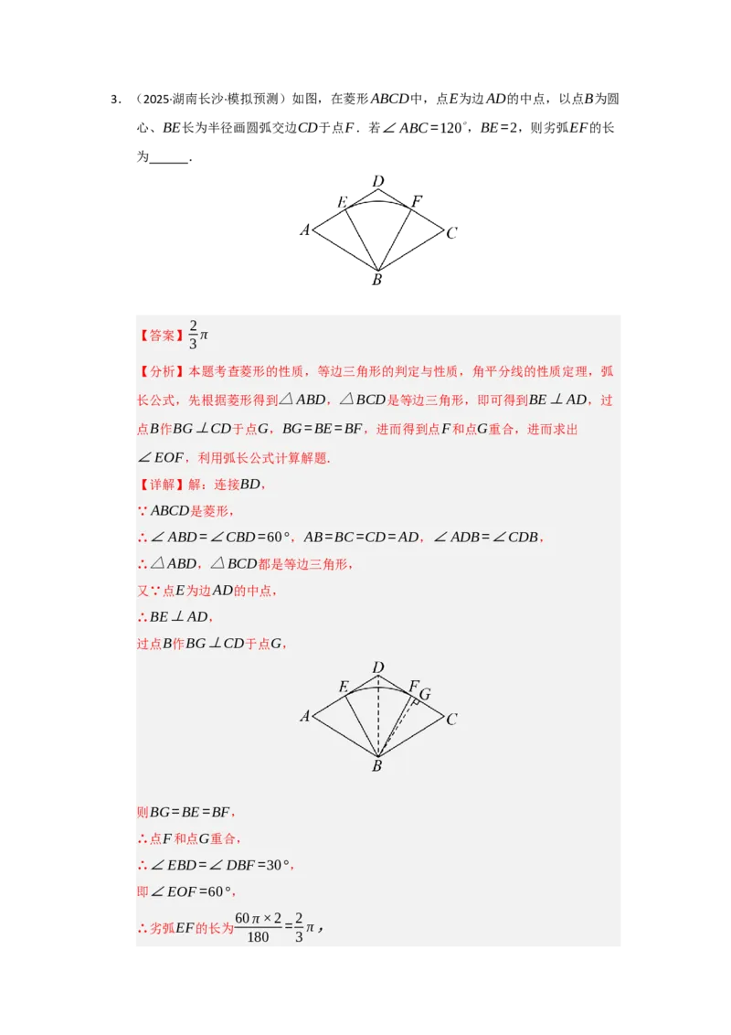 第24章圆（知识串讲+知识梳理+真题训练）（教师版）_人教版数学九年级上册_版本二_九年级数学上册（人教版）_重难点题型高分突破-U207_2026版