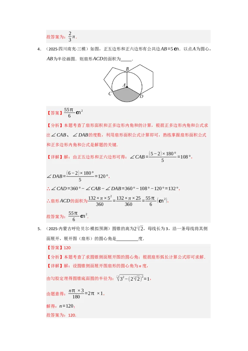 第24章圆（知识串讲+知识梳理+真题训练）（教师版）_人教版数学九年级上册_版本二_九年级数学上册（人教版）_重难点题型高分突破-U207_2026版