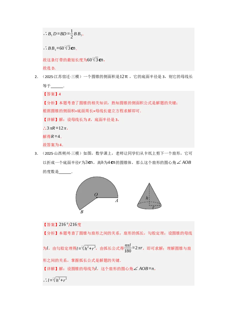 第24章圆（知识串讲+知识梳理+真题训练）（教师版）_人教版数学九年级上册_版本二_九年级数学上册（人教版）_重难点题型高分突破-U207_2026版