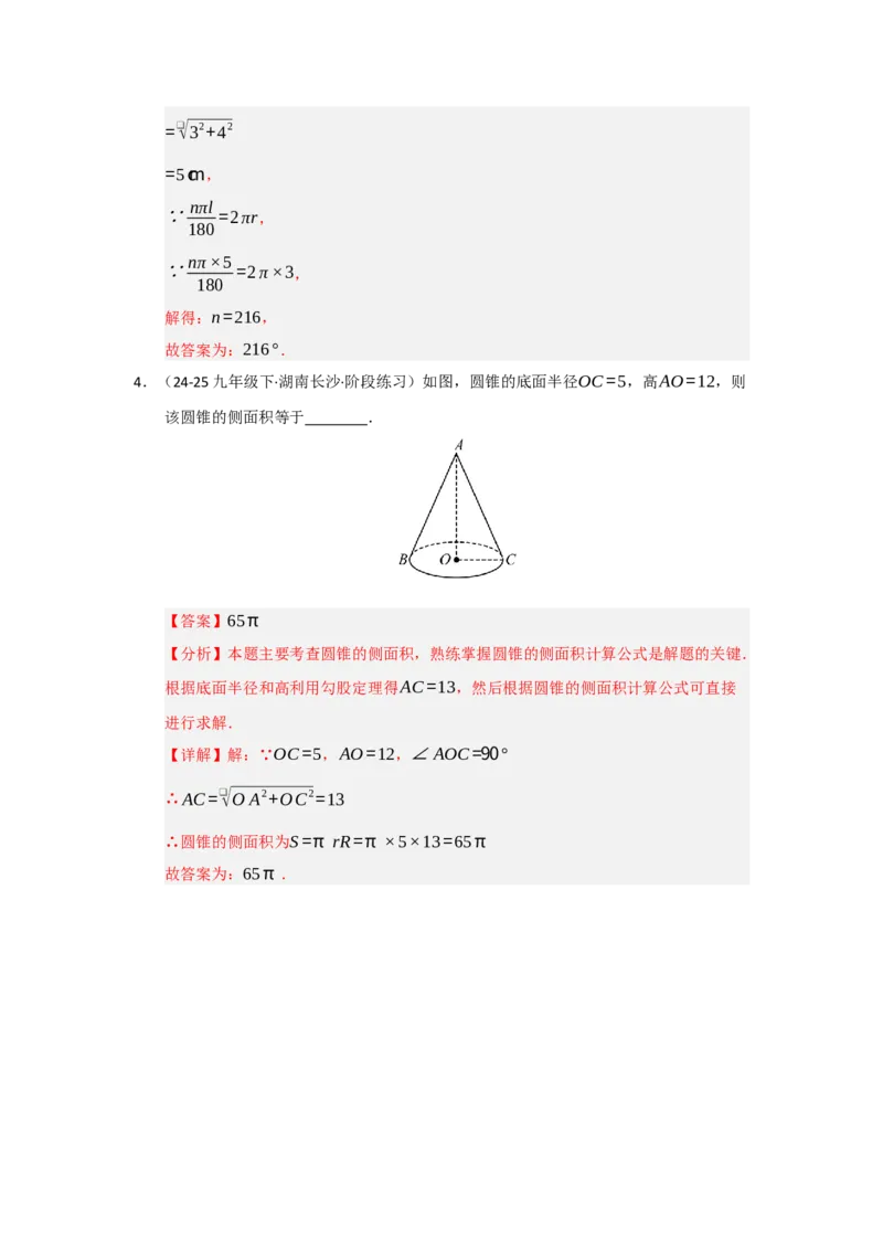 第24章圆（知识串讲+知识梳理+真题训练）（教师版）_人教版数学九年级上册_版本二_九年级数学上册（人教版）_重难点题型高分突破-U207_2026版
