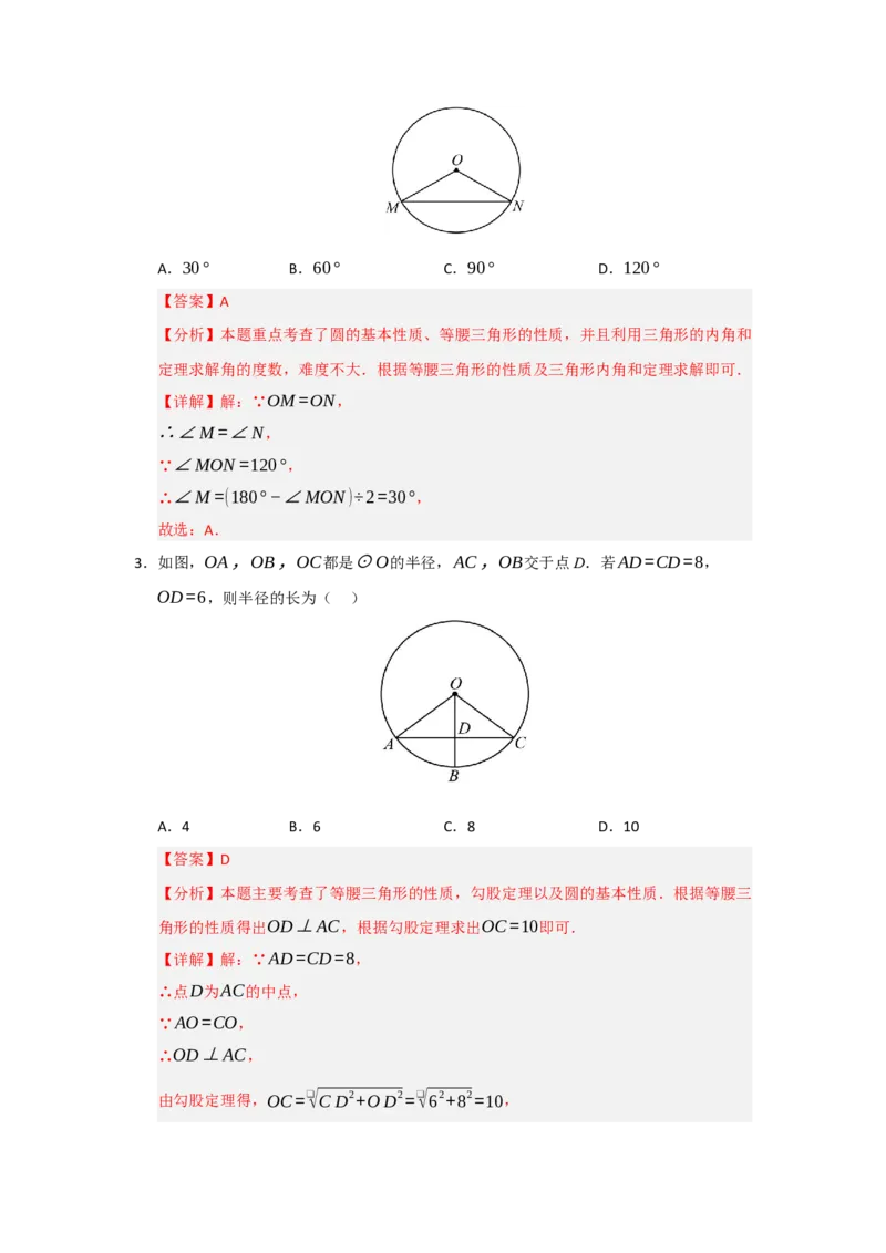 第24章圆（知识串讲+知识梳理+真题训练）（教师版）_人教版数学九年级上册_版本二_九年级数学上册（人教版）_重难点题型高分突破-U207_2026版