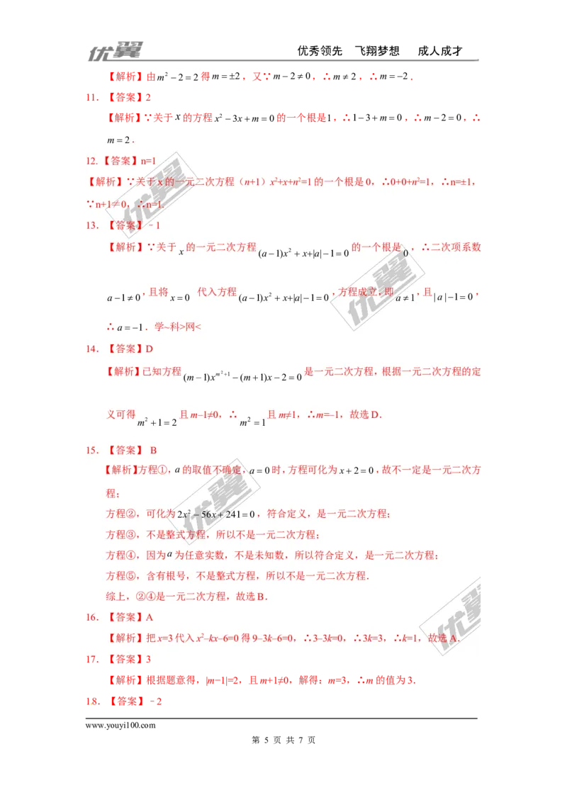 第二十一章一元二次方程周周测1（21.1）_人教版数学九年级上册_版本一_人教版数学九年级上册（RJ）--6周周测_人教版数学九年级上册（RJ）--6周周测