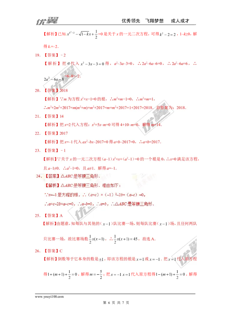 第二十一章一元二次方程周周测1（21.1）_人教版数学九年级上册_版本一_人教版数学九年级上册（RJ）--6周周测_人教版数学九年级上册（RJ）--6周周测