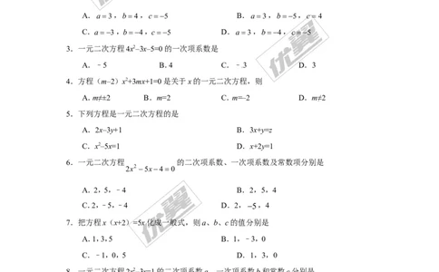 第二十一章一元二次方程周周测1（21.1）_人教版数学九年级上册_版本一_人教版数学九年级上册（RJ）--6周周测_人教版数学九年级上册（RJ）--6周周测