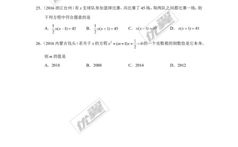 第二十一章一元二次方程周周测1（21.1）_人教版数学九年级上册_版本一_人教版数学九年级上册（RJ）--6周周测_人教版数学九年级上册（RJ）--6周周测