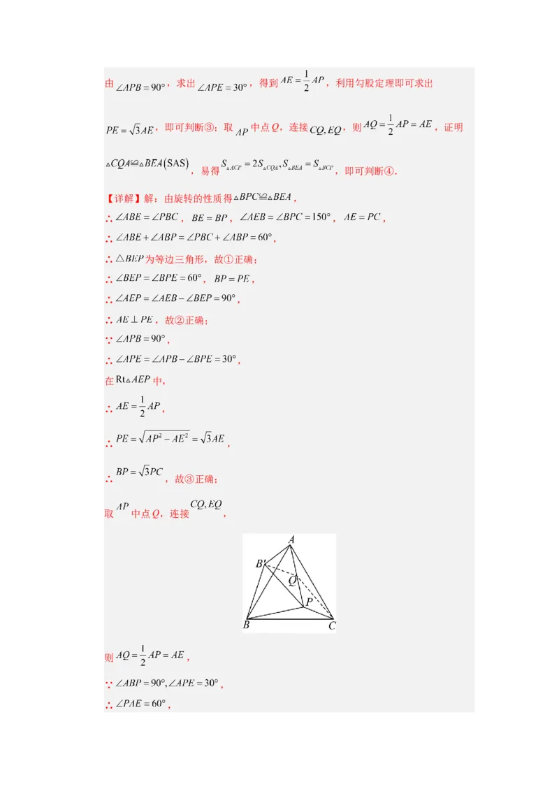 第23章旋转能力提升测试卷（教师版）_人教版数学九年级上册_版本二_九年级数学上册（人教版）_知识解读与题型专练-V14_2026版