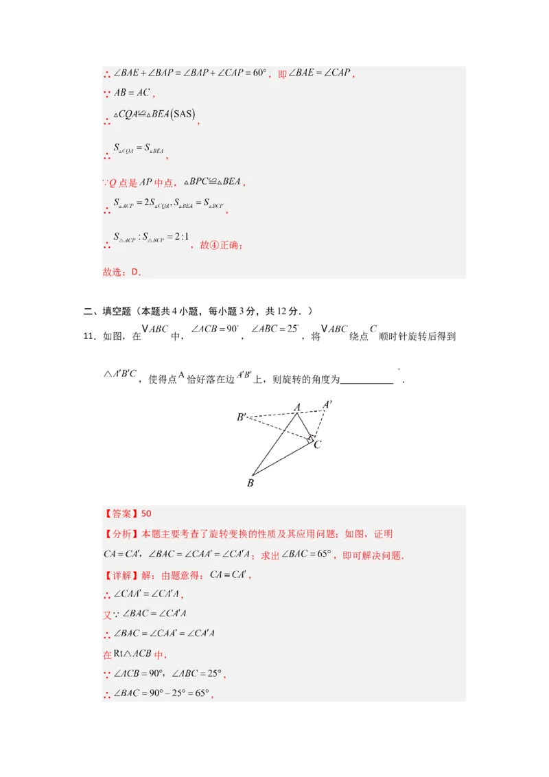 第23章旋转能力提升测试卷（教师版）_人教版数学九年级上册_版本二_九年级数学上册（人教版）_知识解读与题型专练-V14_2026版