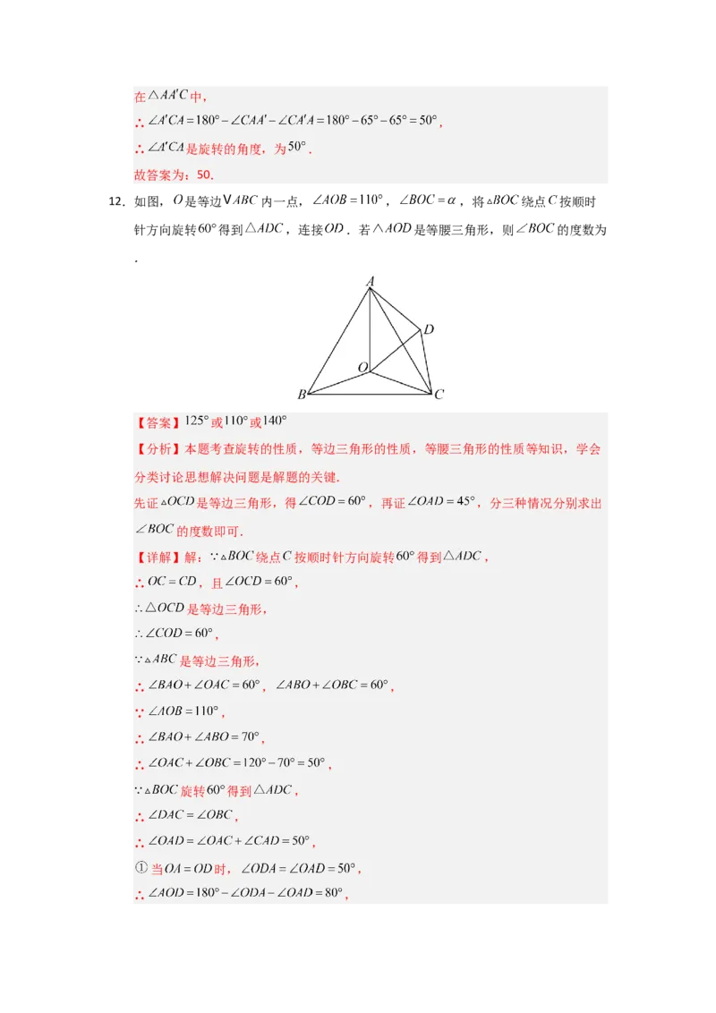 第23章旋转能力提升测试卷（教师版）_人教版数学九年级上册_版本二_九年级数学上册（人教版）_知识解读与题型专练-V14_2026版