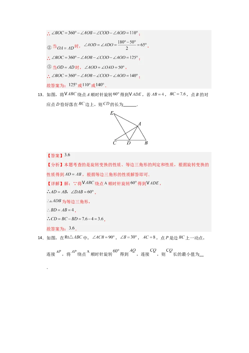 第23章旋转能力提升测试卷（教师版）_人教版数学九年级上册_版本二_九年级数学上册（人教版）_知识解读与题型专练-V14_2026版