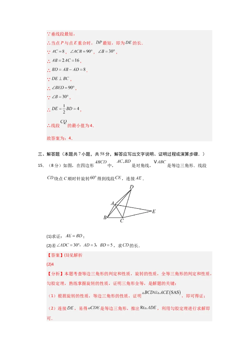 第23章旋转能力提升测试卷（教师版）_人教版数学九年级上册_版本二_九年级数学上册（人教版）_知识解读与题型专练-V14_2026版