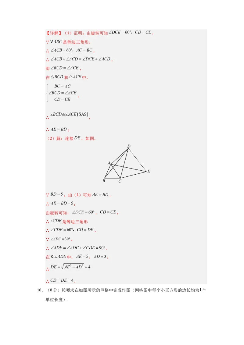 第23章旋转能力提升测试卷（教师版）_人教版数学九年级上册_版本二_九年级数学上册（人教版）_知识解读与题型专练-V14_2026版
