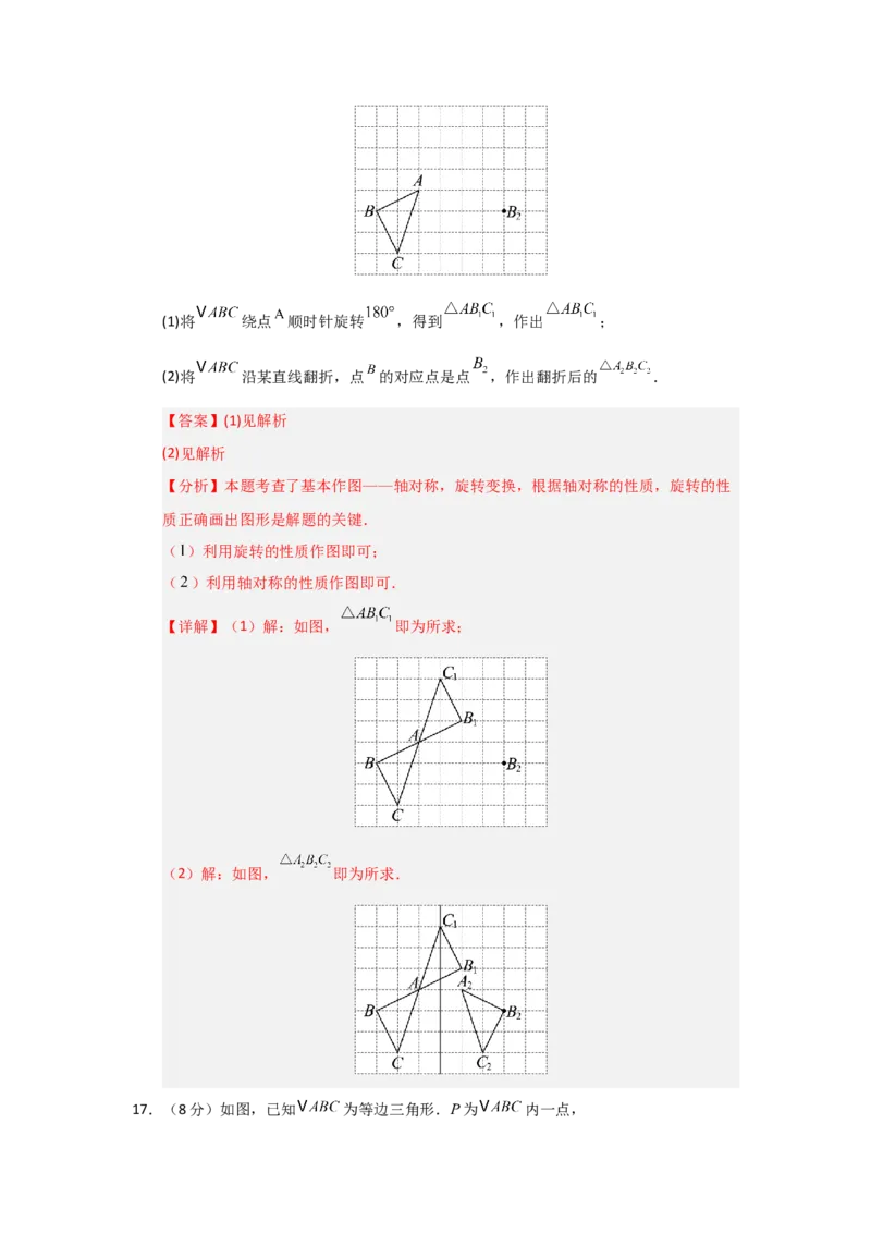 第23章旋转能力提升测试卷（教师版）_人教版数学九年级上册_版本二_九年级数学上册（人教版）_知识解读与题型专练-V14_2026版