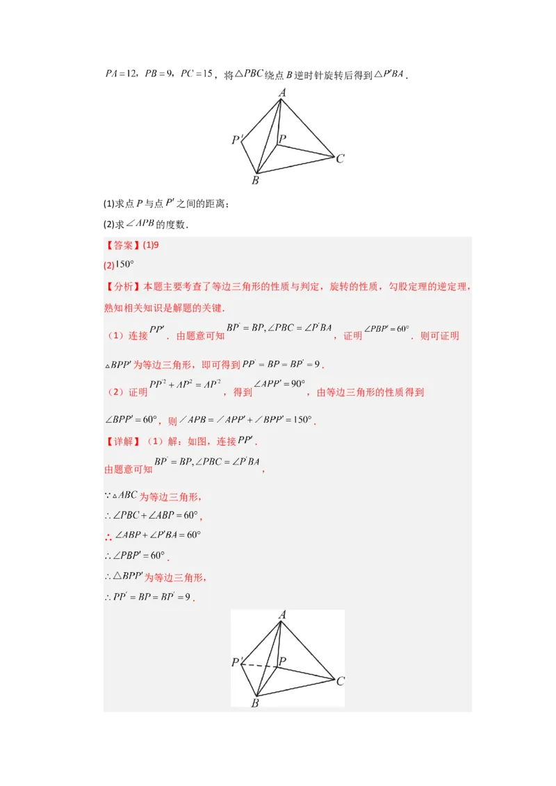 第23章旋转能力提升测试卷（教师版）_人教版数学九年级上册_版本二_九年级数学上册（人教版）_知识解读与题型专练-V14_2026版