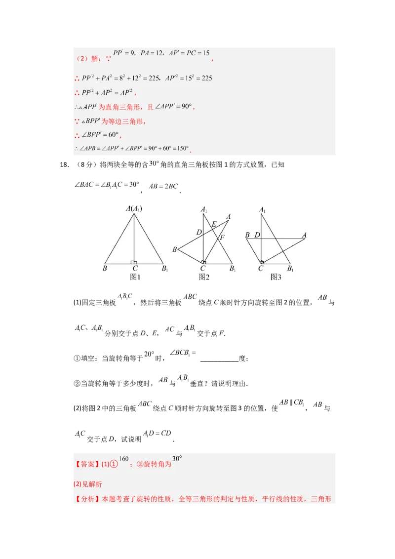 第23章旋转能力提升测试卷（教师版）_人教版数学九年级上册_版本二_九年级数学上册（人教版）_知识解读与题型专练-V14_2026版