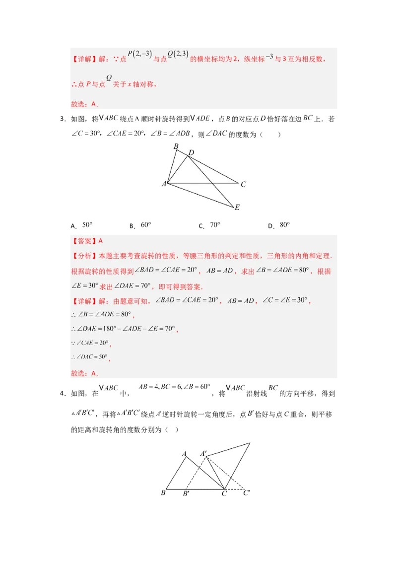 第23章旋转能力提升测试卷（教师版）_人教版数学九年级上册_版本二_九年级数学上册（人教版）_知识解读与题型专练-V14_2026版