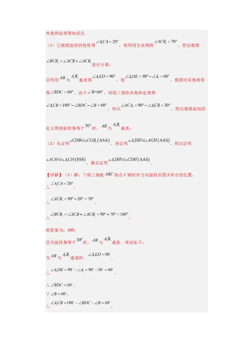 第23章旋转能力提升测试卷（教师版）_人教版数学九年级上册_版本二_九年级数学上册（人教版）_知识解读与题型专练-V14_2026版