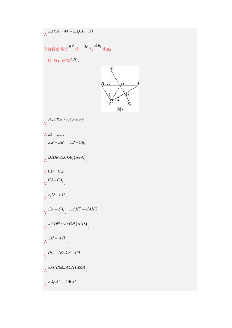 第23章旋转能力提升测试卷（教师版）_人教版数学九年级上册_版本二_九年级数学上册（人教版）_知识解读与题型专练-V14_2026版