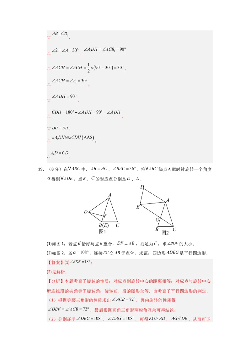 第23章旋转能力提升测试卷（教师版）_人教版数学九年级上册_版本二_九年级数学上册（人教版）_知识解读与题型专练-V14_2026版