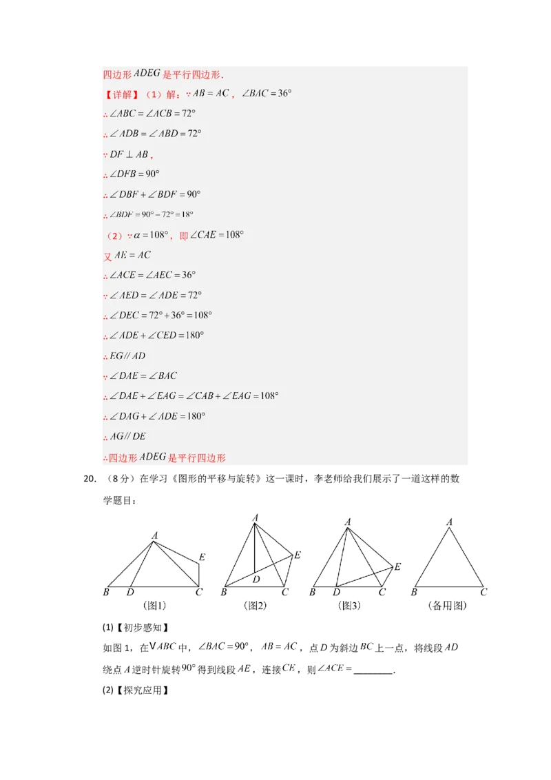 第23章旋转能力提升测试卷（教师版）_人教版数学九年级上册_版本二_九年级数学上册（人教版）_知识解读与题型专练-V14_2026版
