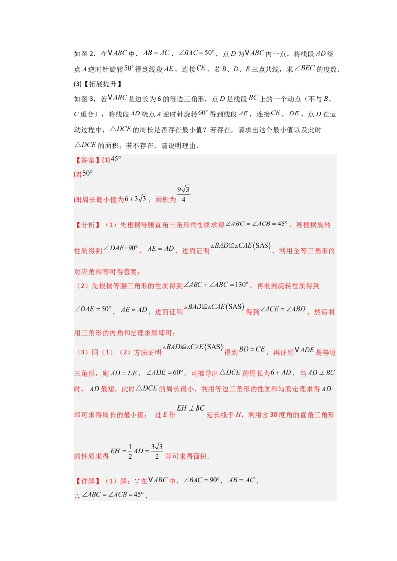 第23章旋转能力提升测试卷（教师版）_人教版数学九年级上册_版本二_九年级数学上册（人教版）_知识解读与题型专练-V14_2026版