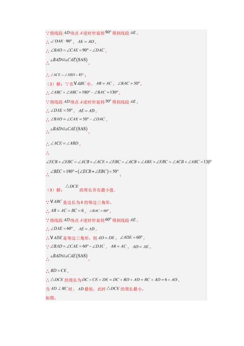 第23章旋转能力提升测试卷（教师版）_人教版数学九年级上册_版本二_九年级数学上册（人教版）_知识解读与题型专练-V14_2026版