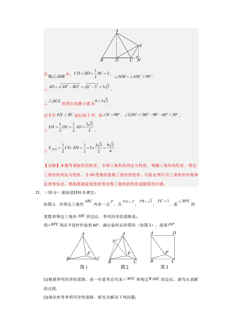 第23章旋转能力提升测试卷（教师版）_人教版数学九年级上册_版本二_九年级数学上册（人教版）_知识解读与题型专练-V14_2026版