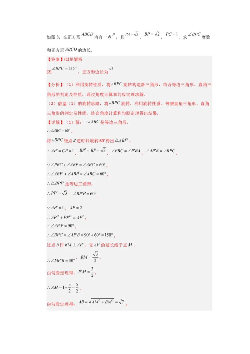 第23章旋转能力提升测试卷（教师版）_人教版数学九年级上册_版本二_九年级数学上册（人教版）_知识解读与题型专练-V14_2026版