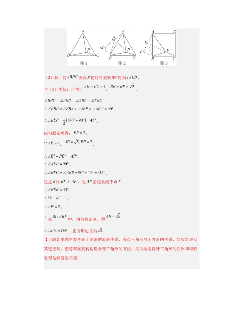 第23章旋转能力提升测试卷（教师版）_人教版数学九年级上册_版本二_九年级数学上册（人教版）_知识解读与题型专练-V14_2026版
