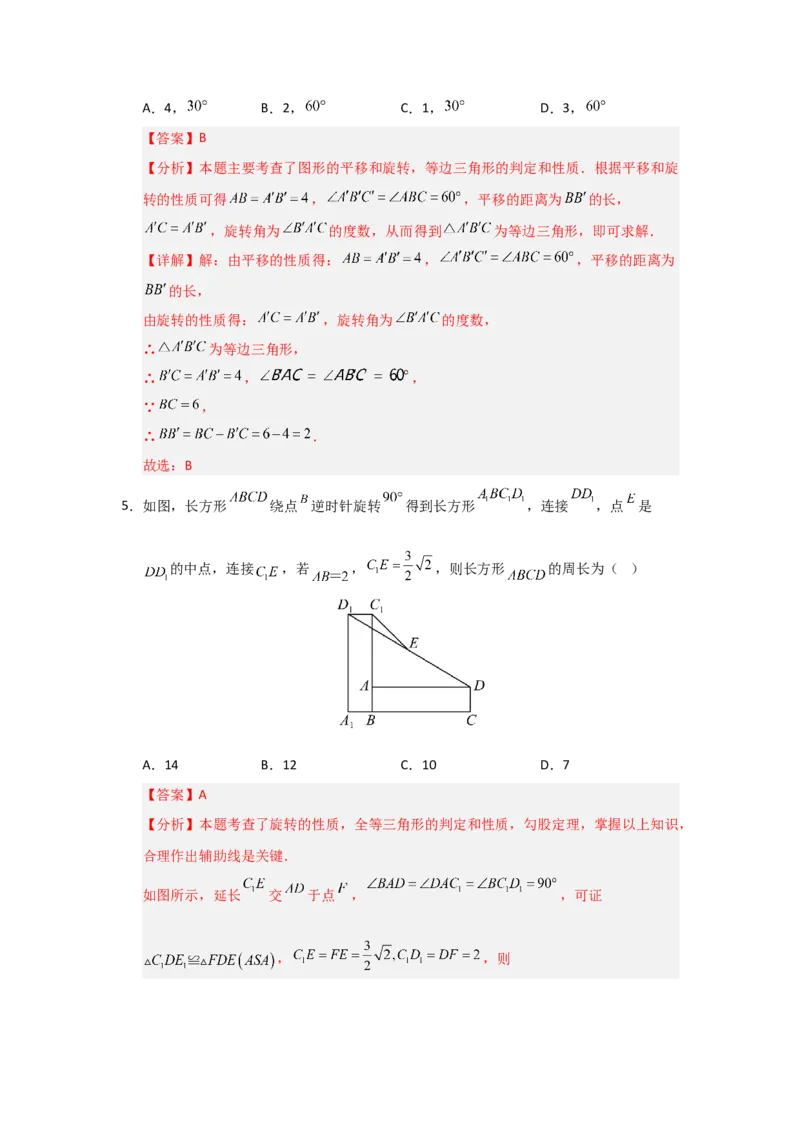 第23章旋转能力提升测试卷（教师版）_人教版数学九年级上册_版本二_九年级数学上册（人教版）_知识解读与题型专练-V14_2026版