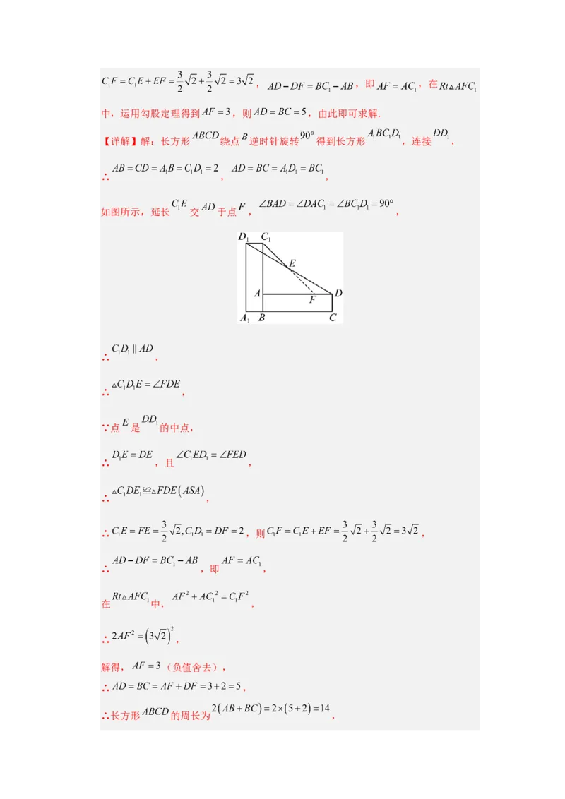 第23章旋转能力提升测试卷（教师版）_人教版数学九年级上册_版本二_九年级数学上册（人教版）_知识解读与题型专练-V14_2026版