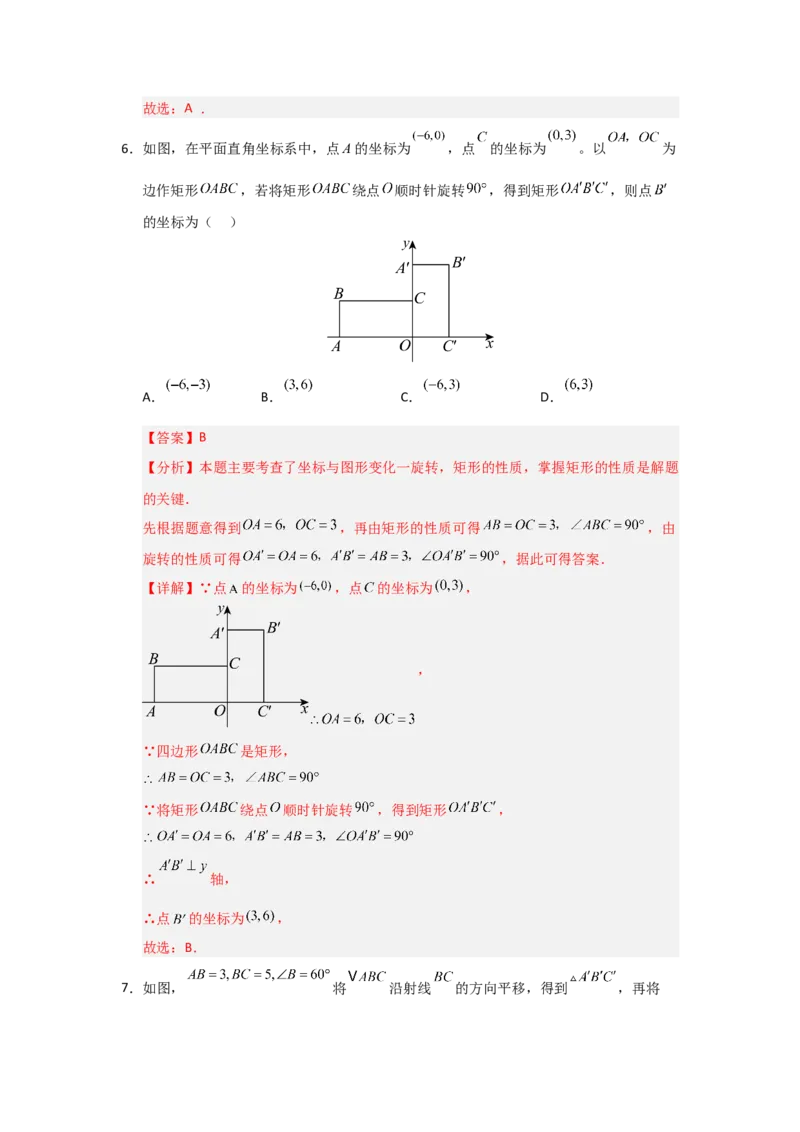 第23章旋转能力提升测试卷（教师版）_人教版数学九年级上册_版本二_九年级数学上册（人教版）_知识解读与题型专练-V14_2026版