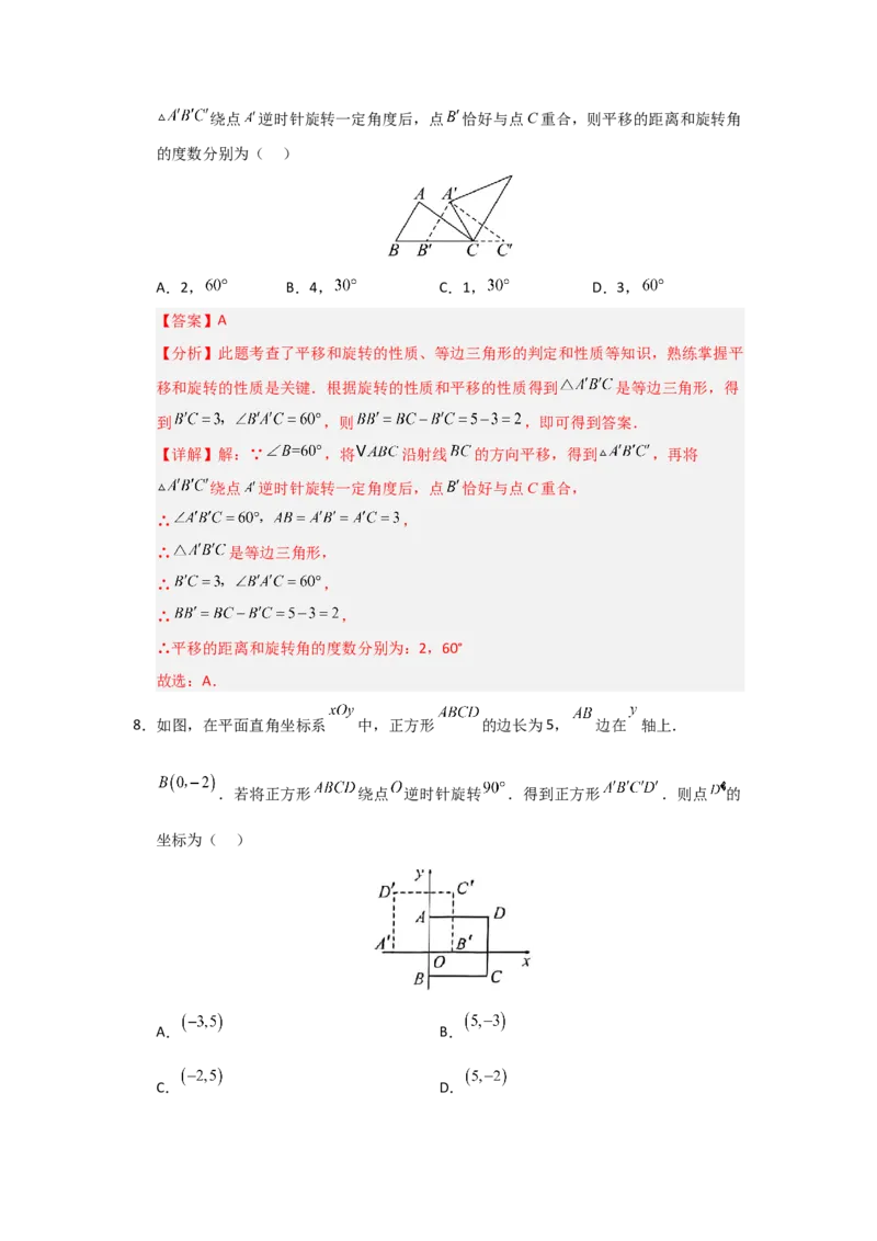 第23章旋转能力提升测试卷（教师版）_人教版数学九年级上册_版本二_九年级数学上册（人教版）_知识解读与题型专练-V14_2026版