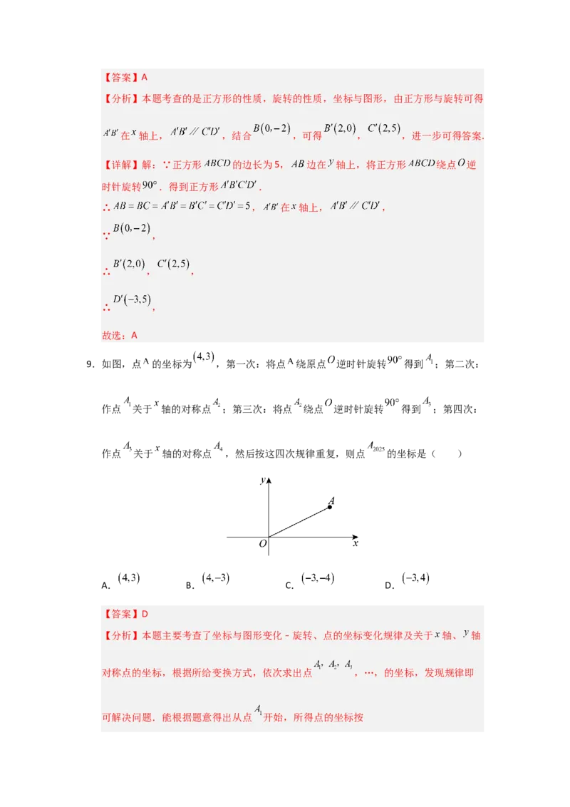 第23章旋转能力提升测试卷（教师版）_人教版数学九年级上册_版本二_九年级数学上册（人教版）_知识解读与题型专练-V14_2026版