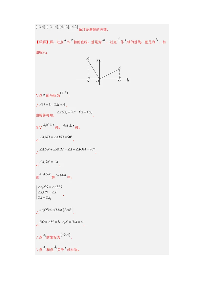 第23章旋转能力提升测试卷（教师版）_人教版数学九年级上册_版本二_九年级数学上册（人教版）_知识解读与题型专练-V14_2026版