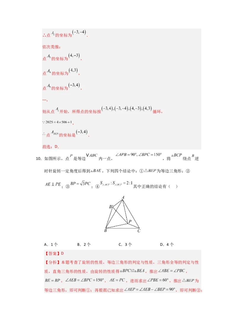 第23章旋转能力提升测试卷（教师版）_人教版数学九年级上册_版本二_九年级数学上册（人教版）_知识解读与题型专练-V14_2026版