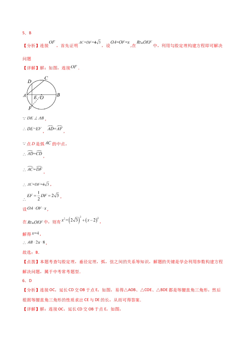 第24章圆（单元测试&middot;培优卷）-（人教版）_人教版数学九年级上册_版本二_九年级数学上册（人教版）_专题突破练习-V4_2025版