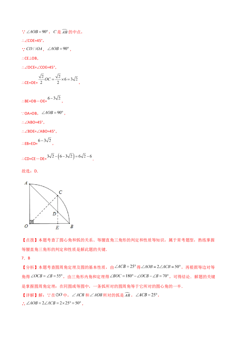 第24章圆（单元测试&middot;培优卷）-（人教版）_人教版数学九年级上册_版本二_九年级数学上册（人教版）_专题突破练习-V4_2025版