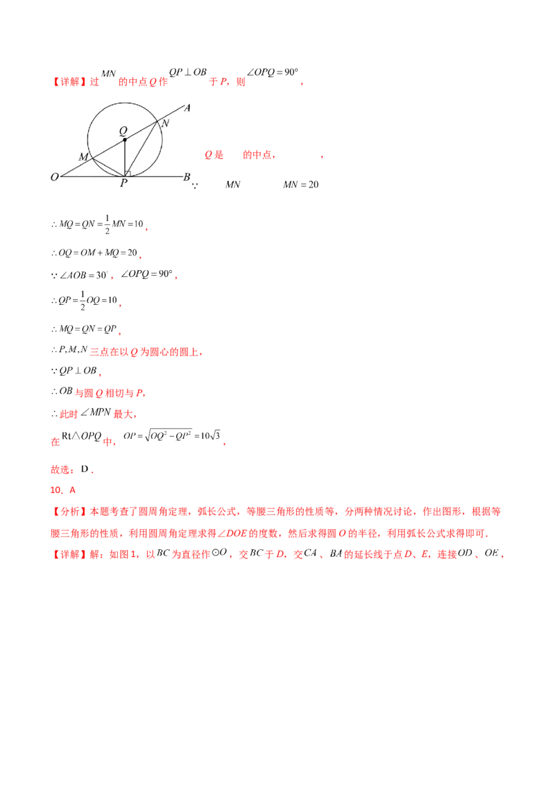 第24章圆（单元测试&middot;培优卷）-（人教版）_人教版数学九年级上册_版本二_九年级数学上册（人教版）_专题突破练习-V4_2025版