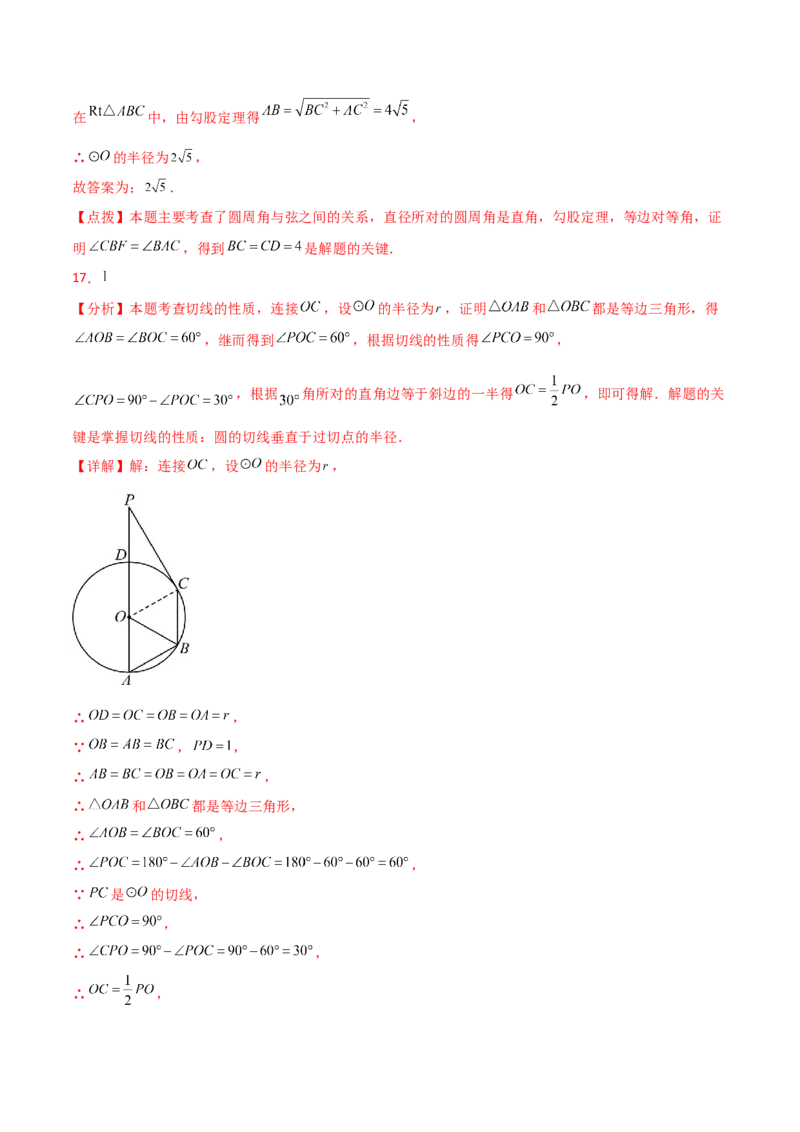 第24章圆（单元测试&middot;培优卷）-（人教版）_人教版数学九年级上册_版本二_九年级数学上册（人教版）_专题突破练习-V4_2025版