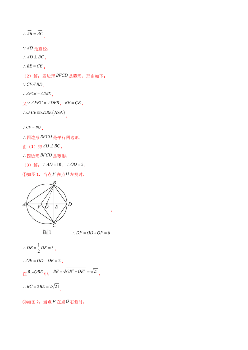 第24章圆（单元测试&middot;培优卷）-（人教版）_人教版数学九年级上册_版本二_九年级数学上册（人教版）_专题突破练习-V4_2025版