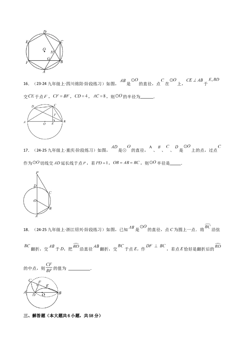 第24章圆（单元测试&middot;培优卷）-（人教版）_人教版数学九年级上册_版本二_九年级数学上册（人教版）_专题突破练习-V4_2025版