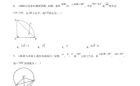第24章圆（单元测试&middot;培优卷）-（人教版）_人教版数学九年级上册_版本二_九年级数学上册（人教版）_专题突破练习-V4_2025版