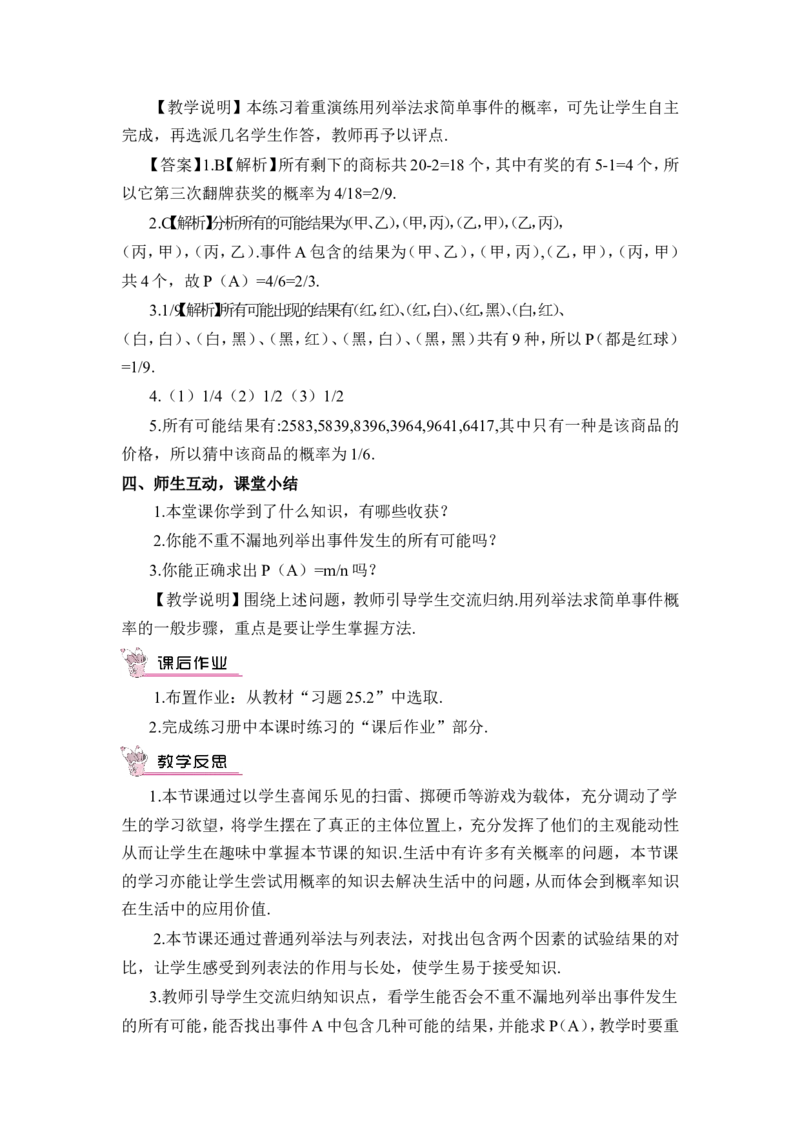 第1课时用列表法求概率（教案）_人教版数学九年级上册_版本二_九年级数学上册（人教版）_教学设计_教案多套_9上数教案推荐_R9数上教案_第二十五章概率初步_教案