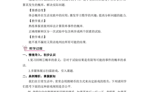 第1课时用列表法求概率（教案）_人教版数学九年级上册_版本二_九年级数学上册（人教版）_教学设计_教案多套_9上数教案推荐_R9数上教案_第二十五章概率初步_教案