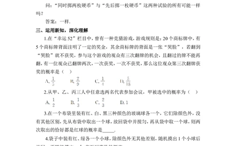 第1课时用列表法求概率（教案）_人教版数学九年级上册_版本二_九年级数学上册（人教版）_教学设计_教案多套_9上数教案推荐_R9数上教案_第二十五章概率初步_教案