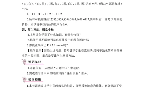 第1课时用列表法求概率（教案）_人教版数学九年级上册_版本二_九年级数学上册（人教版）_教学设计_教案多套_9上数教案推荐_R9数上教案_第二十五章概率初步_教案