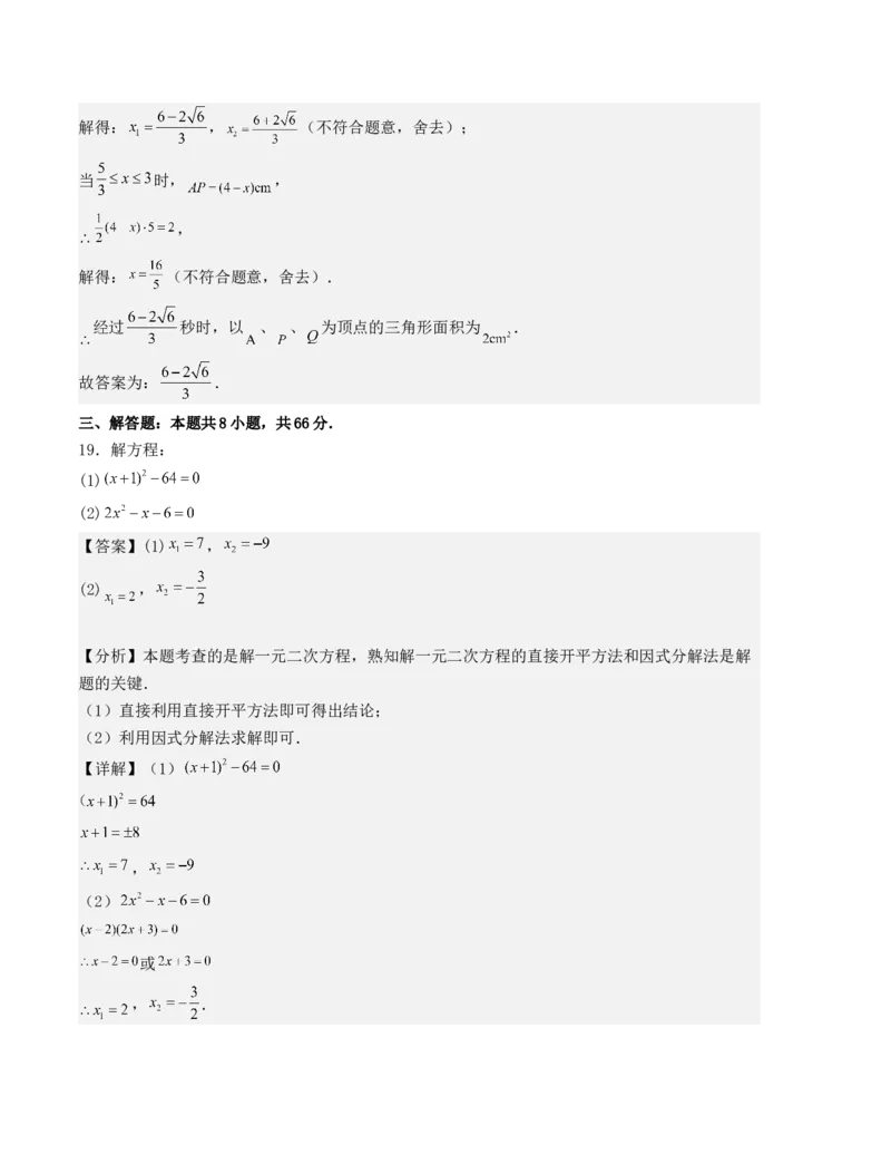 第二十一章一元二次方程单元测试（人教版）（教师版）_人教版数学九年级上册_版本二_九年级数学上册（人教版）_基础中等题型过关专练-U343_2025版