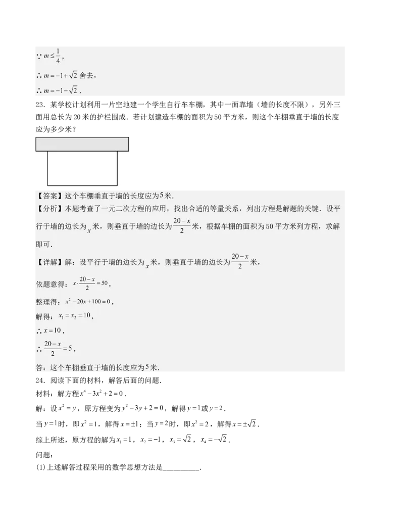 第二十一章一元二次方程单元测试（人教版）（教师版）_人教版数学九年级上册_版本二_九年级数学上册（人教版）_基础中等题型过关专练-U343_2025版
