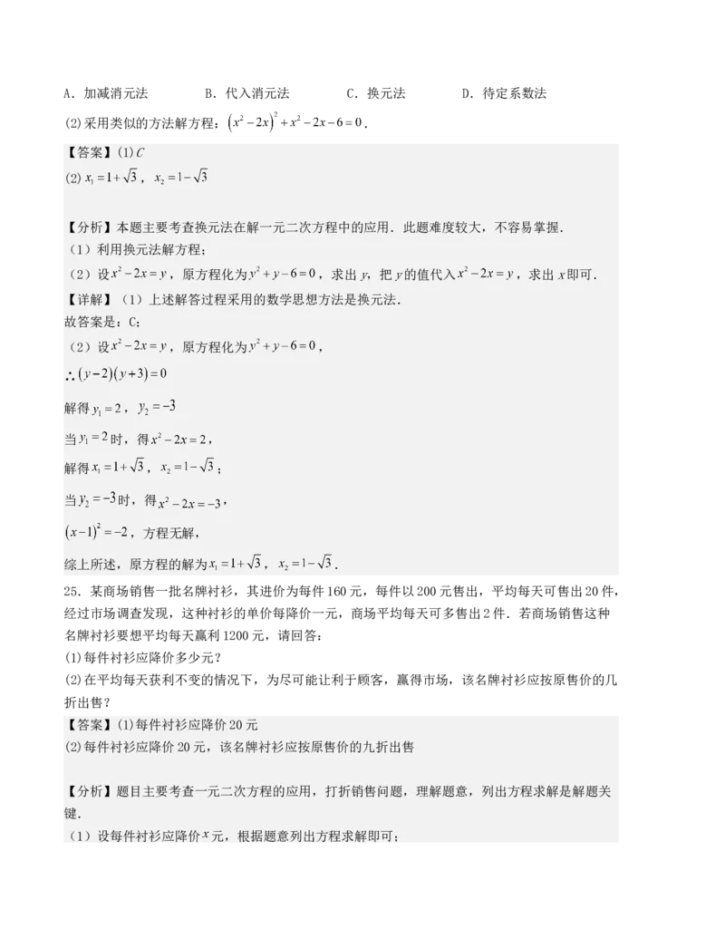 第二十一章一元二次方程单元测试（人教版）（教师版）_人教版数学九年级上册_版本二_九年级数学上册（人教版）_基础中等题型过关专练-U343_2025版